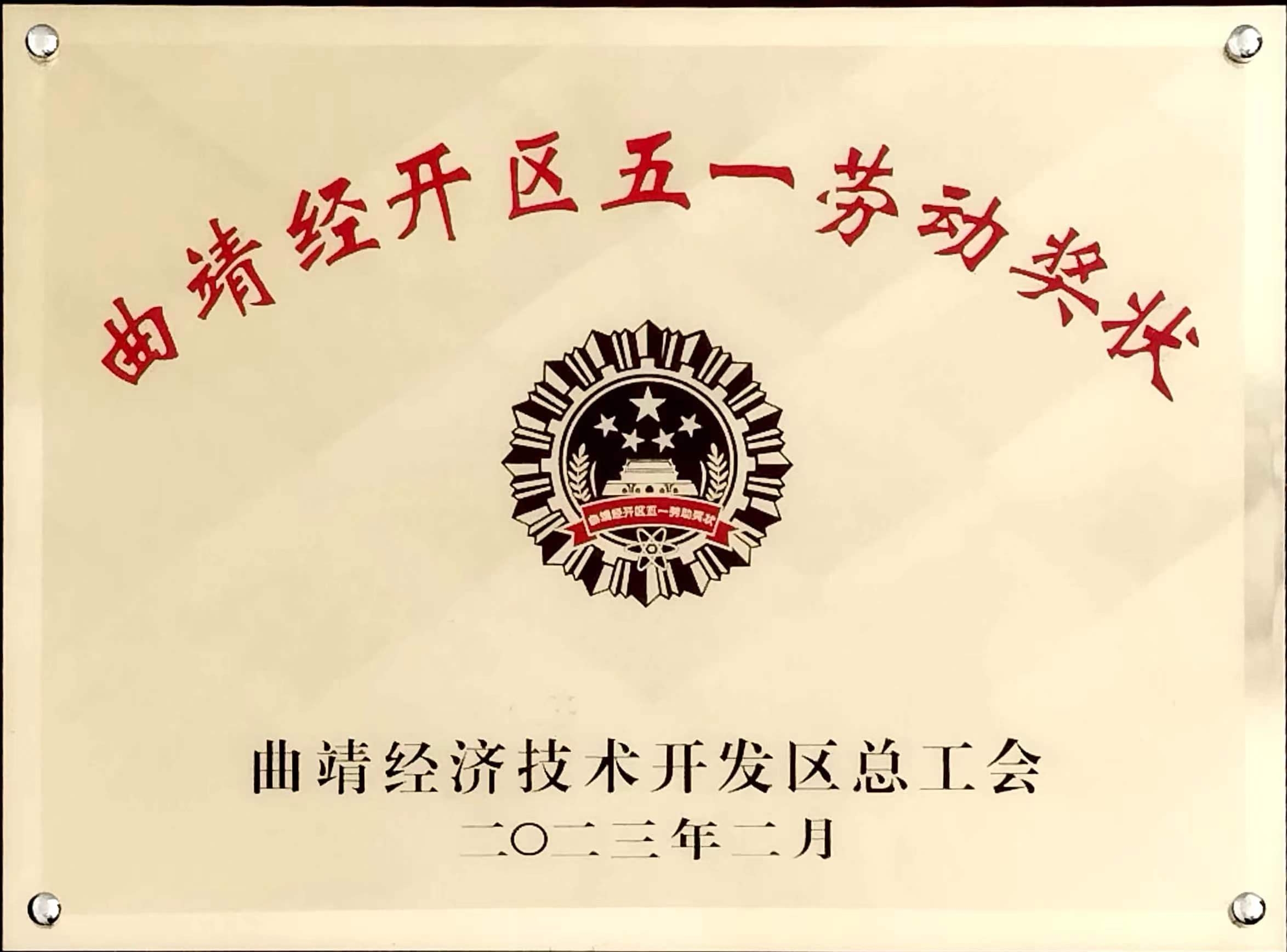 五一劳动奖状.jpg